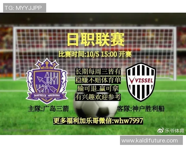 神户与广岛今日精彩对决直播时间及观看方式详解